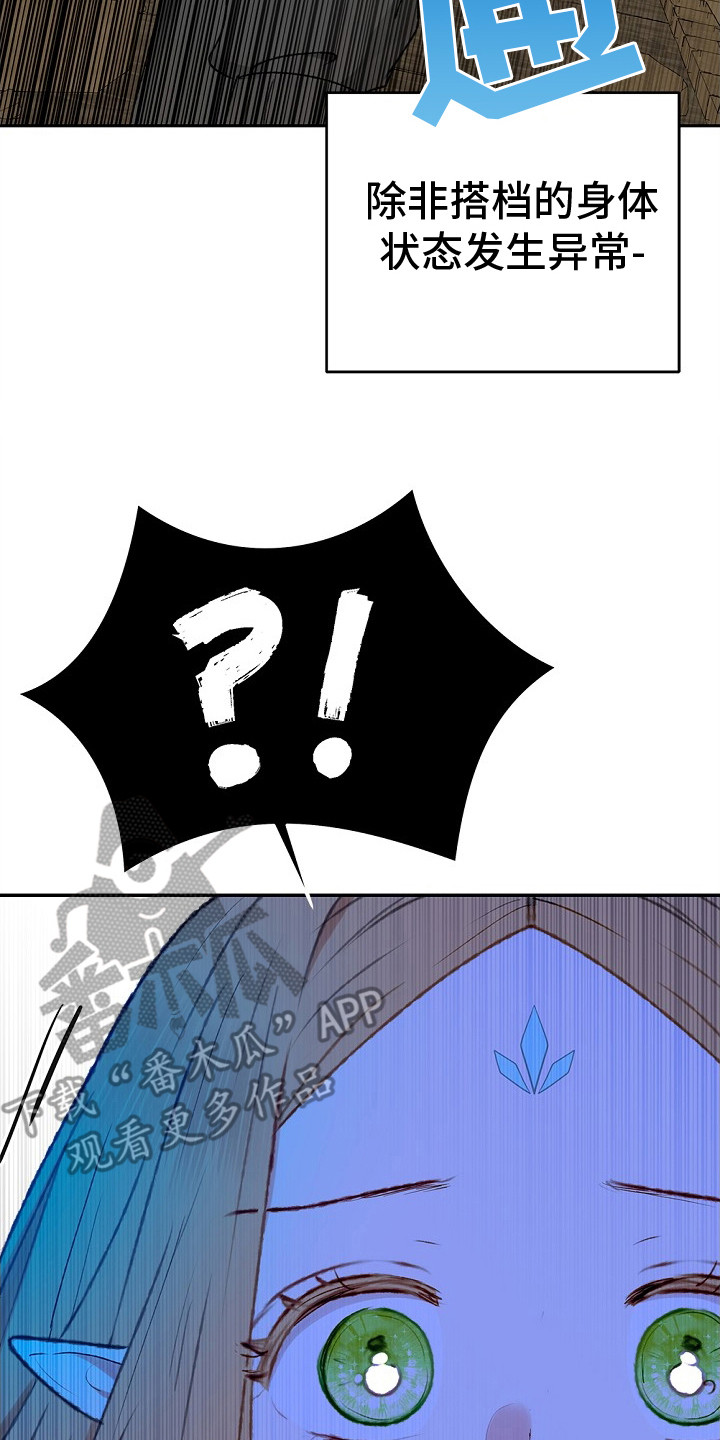 精灵冒险家漫画,第3章：组队3图