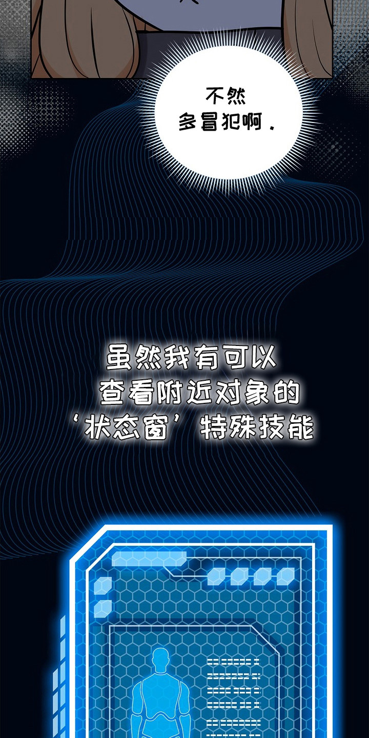 精灵冒险家漫画,第3章：组队4图