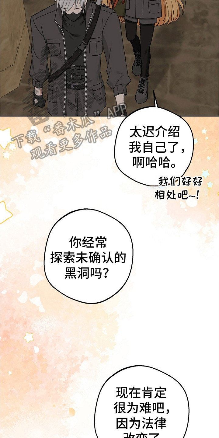 精灵冒险家漫画,第3章：组队4图