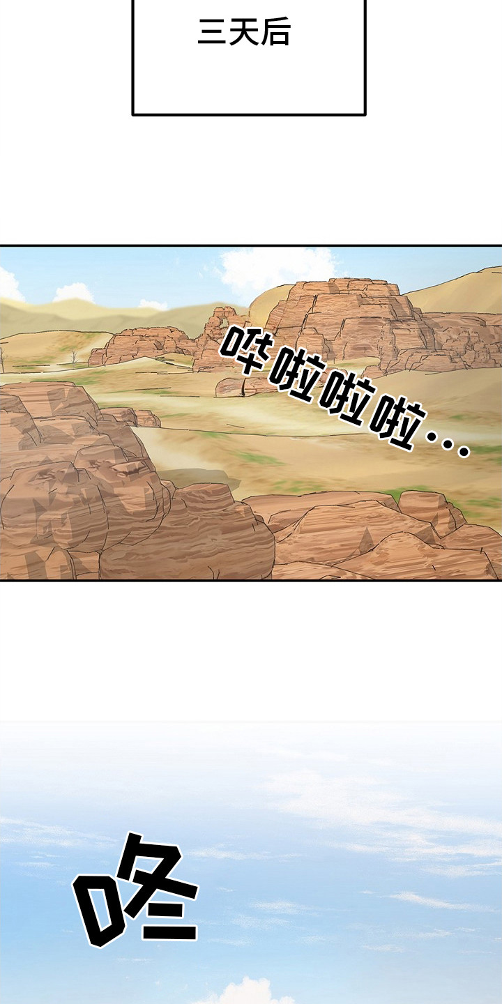 精灵冒险家漫画,第12章：幻想1图