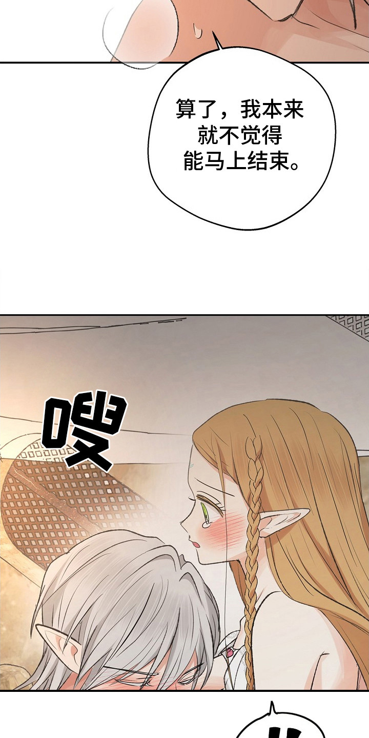 精灵冒险家漫画在线看漫画,第16章：心动4图