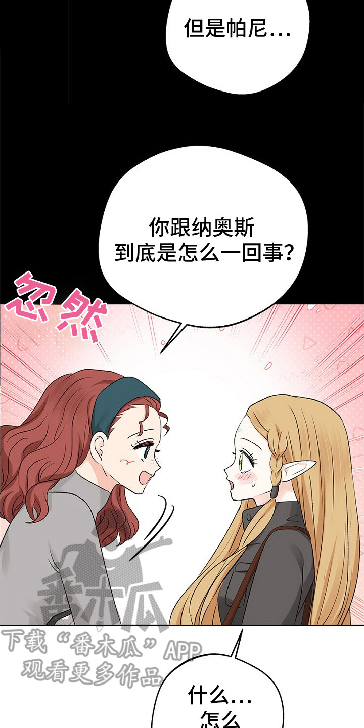 精灵冒险家试玩漫画,第19章：开玩笑4图