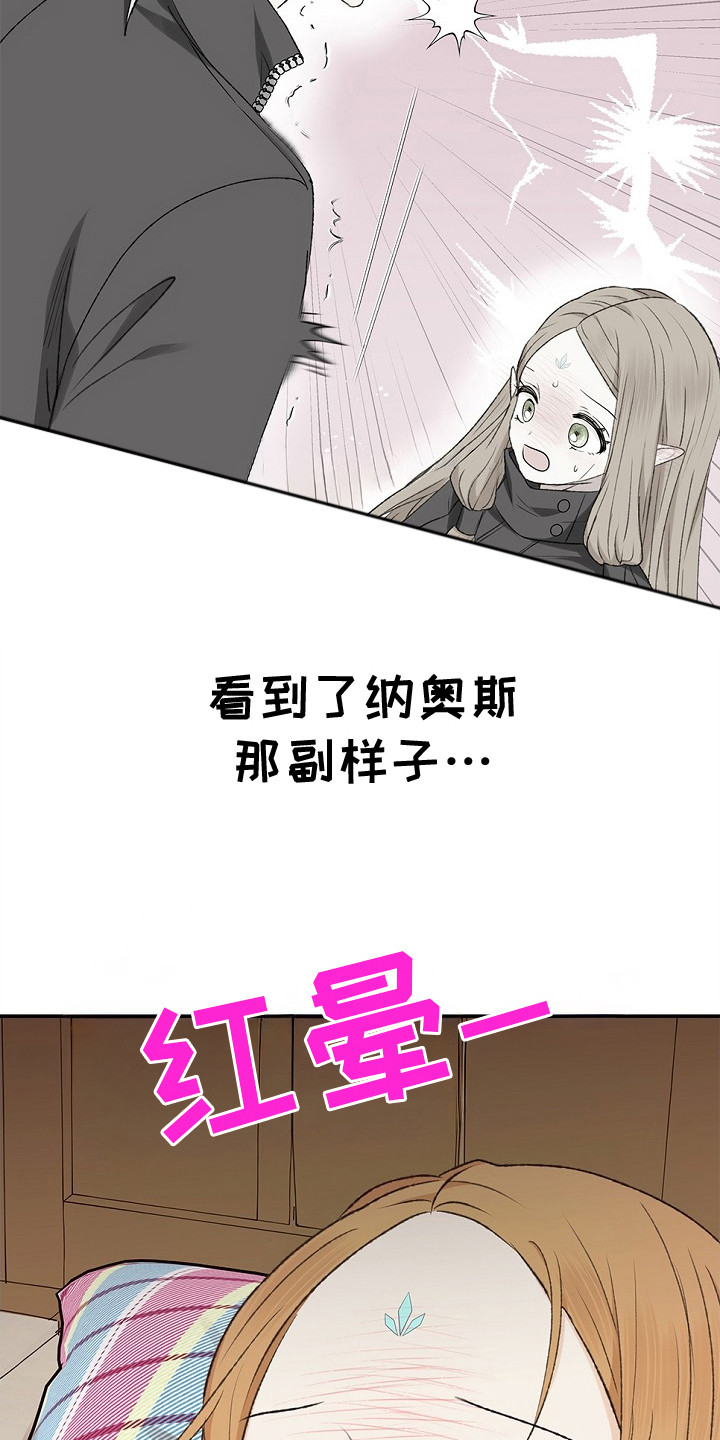 精灵冒险家动漫漫画,第11章：配队请求4图