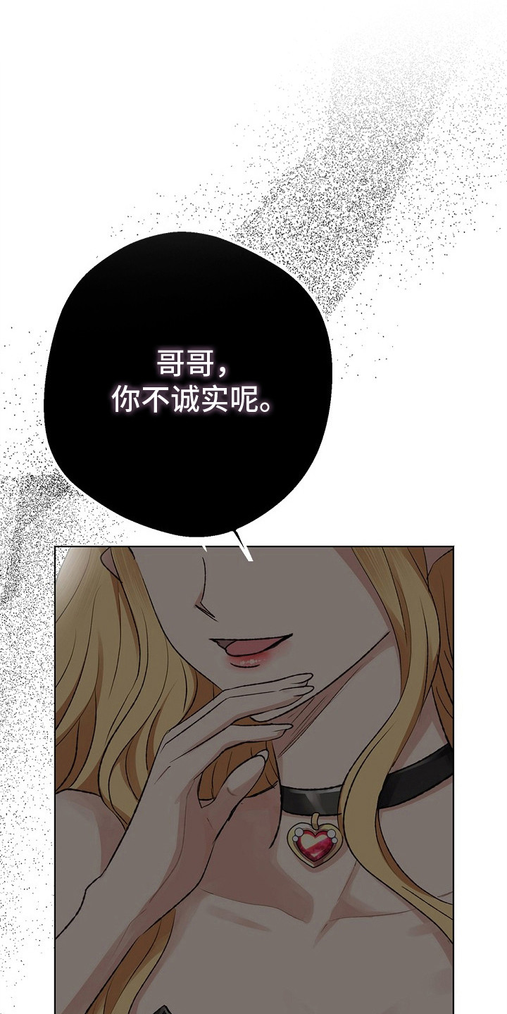 精灵冒险家漫画,第21章：下决心5图