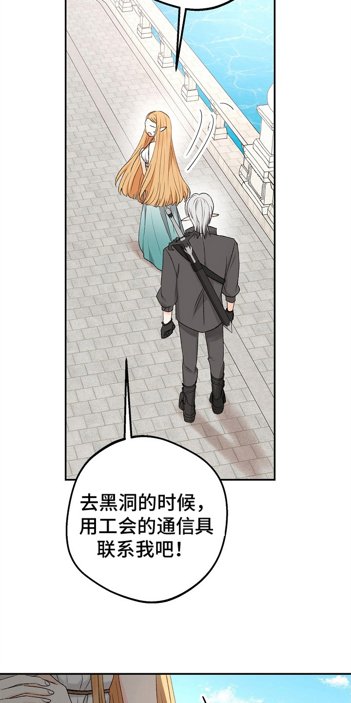 精灵冒险家漫画英文漫画,第11章：配队请求1图