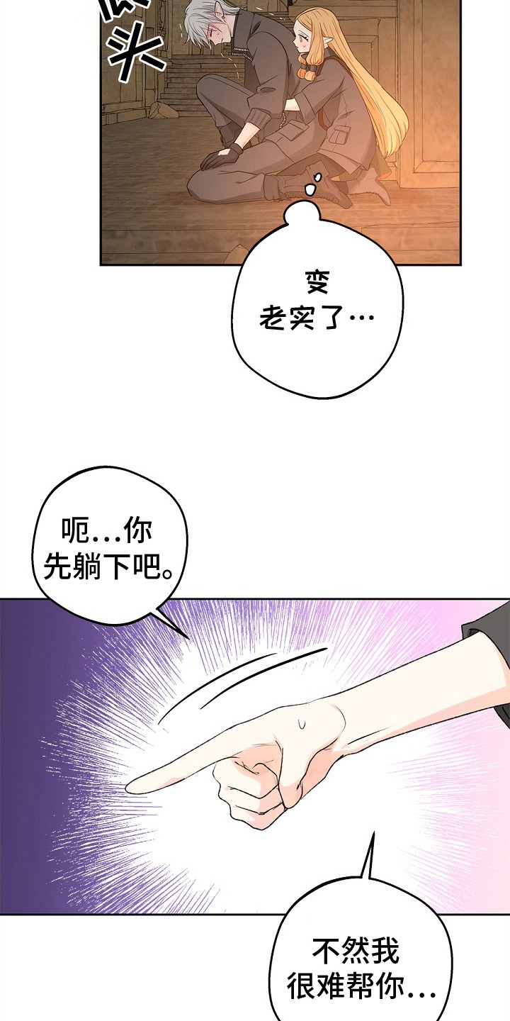 精灵冒险家游戏入口漫画,第6章：无奈之举1图