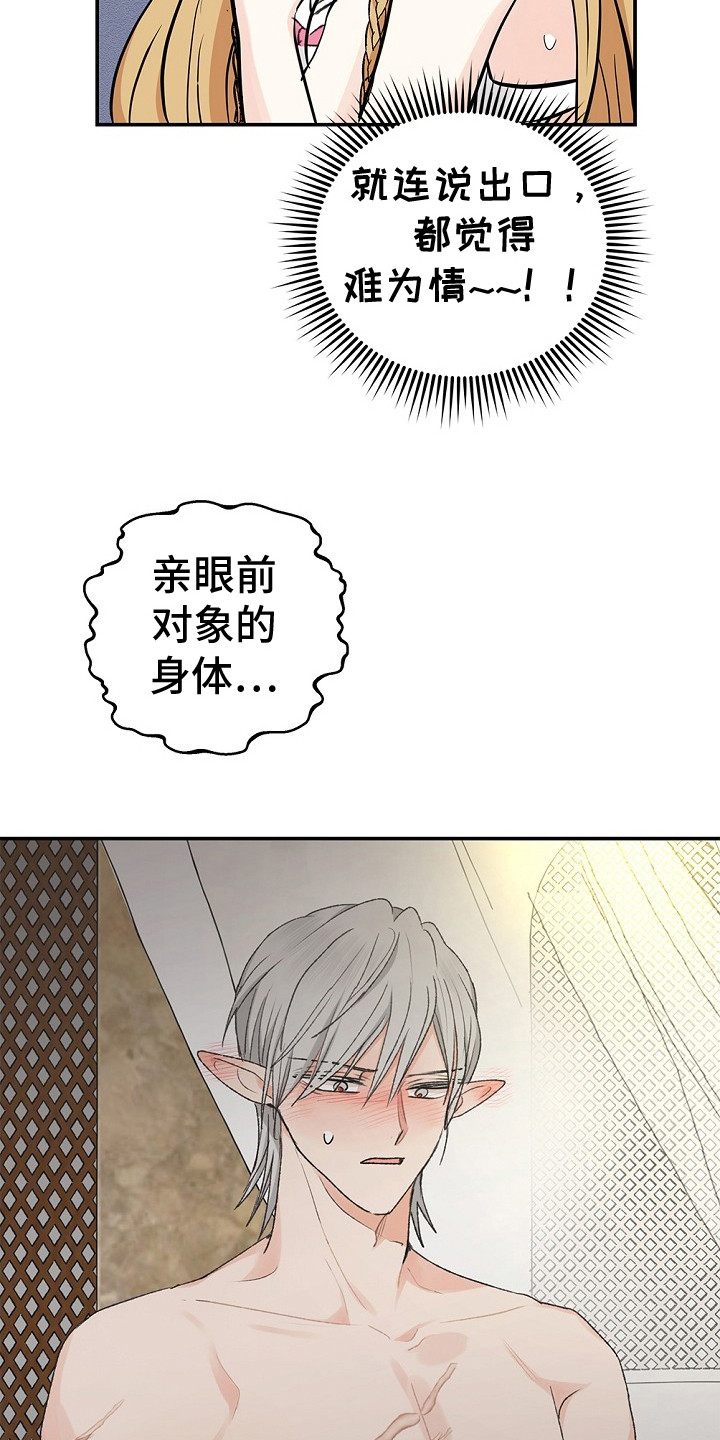 精灵冒险家手游漫画,第14章：羞愤4图