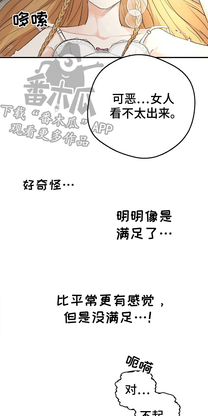 精灵冒险家漫画在线看漫画,第16章：心动5图