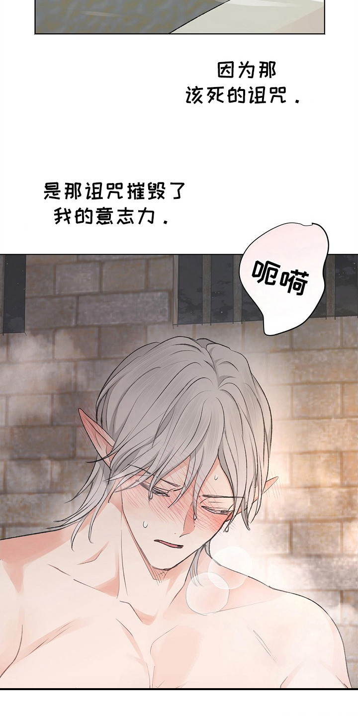 精灵冒险家漫画,第21章：下决心4图