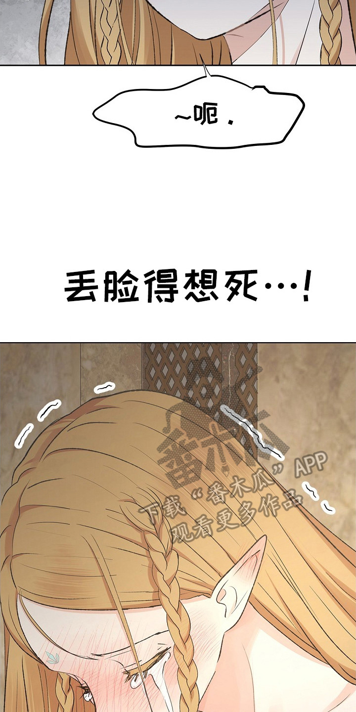 精灵冒险家游戏入口漫画,第17章：很丢脸5图