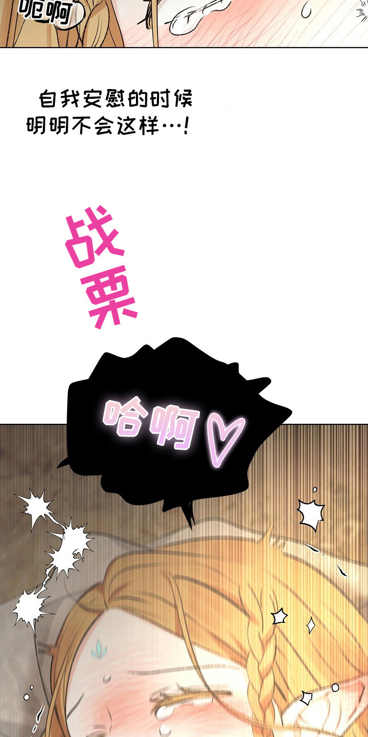 精灵冒险家漫画在线看漫画,第16章：心动3图