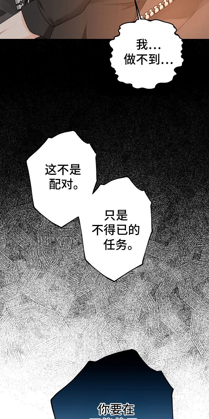 精灵冒险家游戏入口漫画,第6章：无奈之举4图