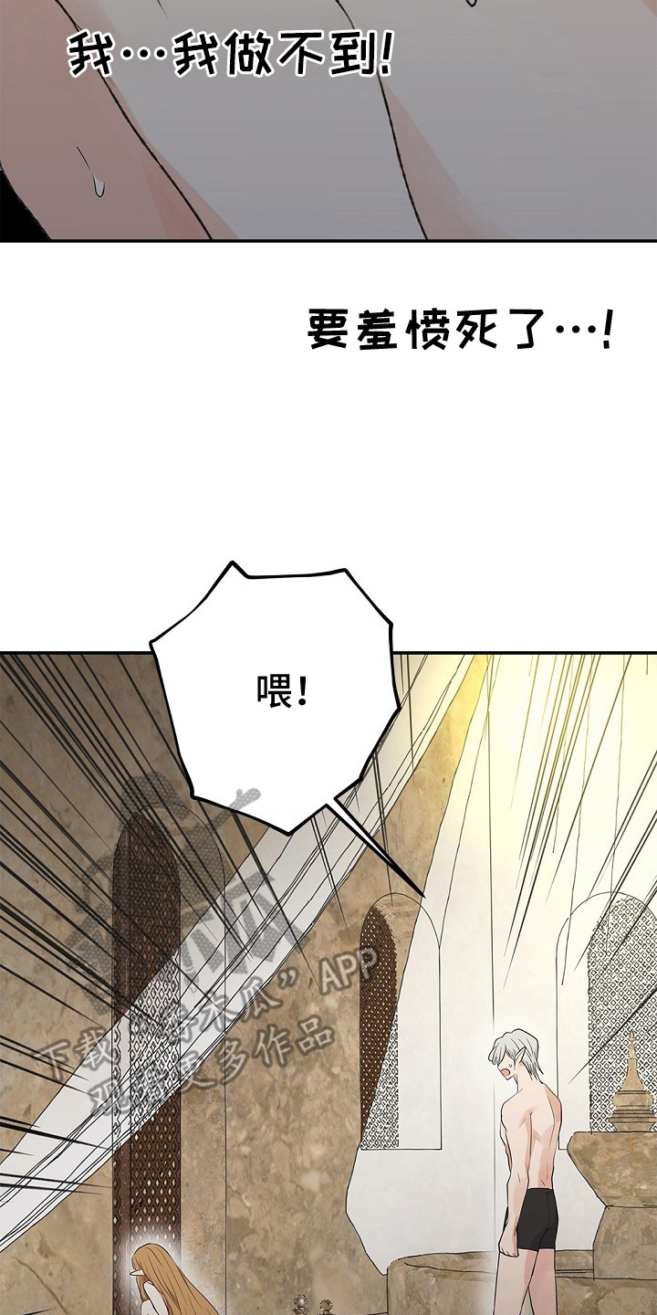 精灵冒险家手游漫画,第14章：羞愤2图