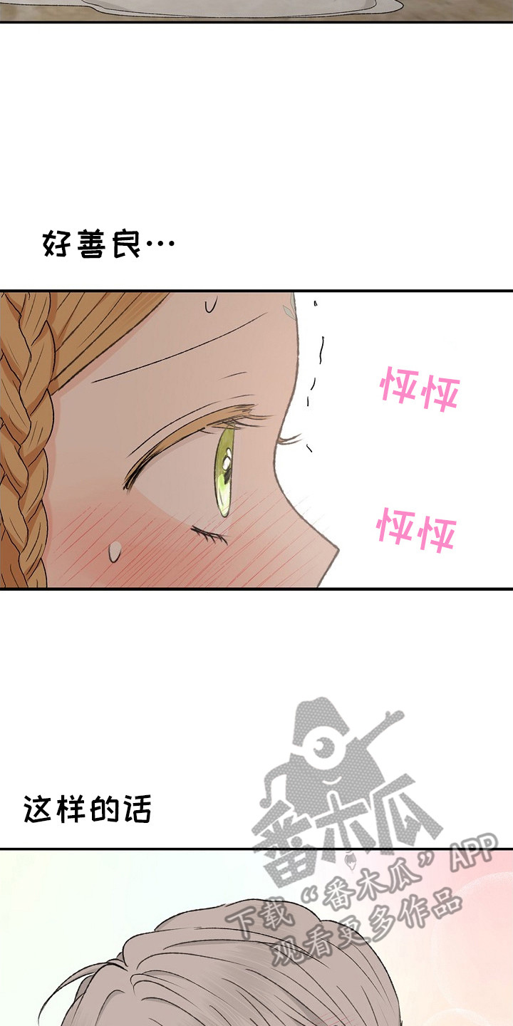 精灵冒险家官方漫画,第15章：准备好了2图