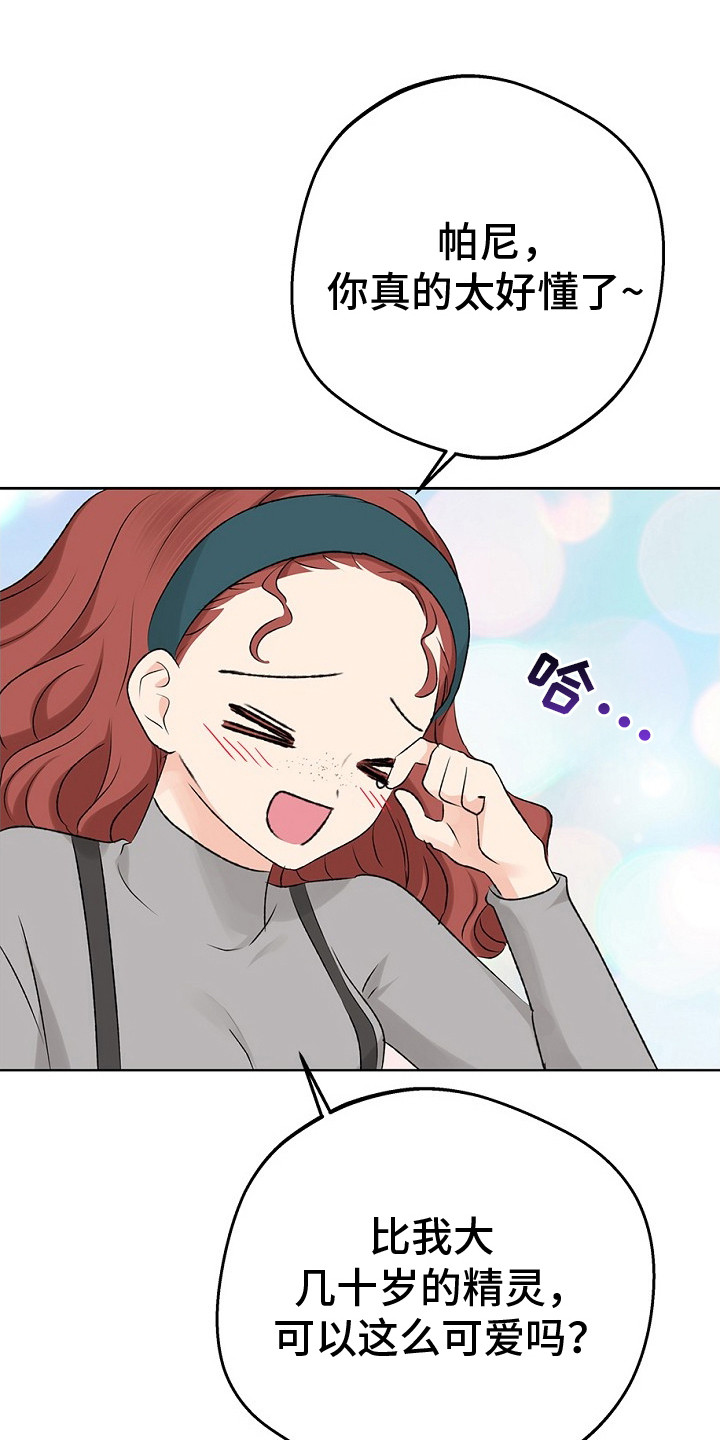 精灵冒险家漫画在线阅读全集高清漫画,第19章：开玩笑4图