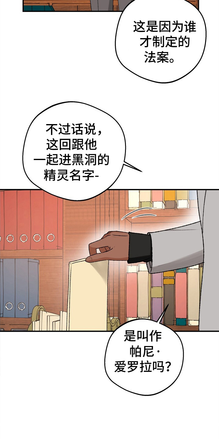 精灵冒险家漫画,第9章：抗议3图