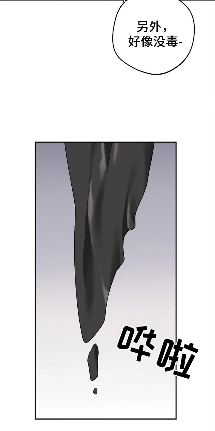 精灵冒险家在哪可以下载漫画,第13章：衣服融化3图