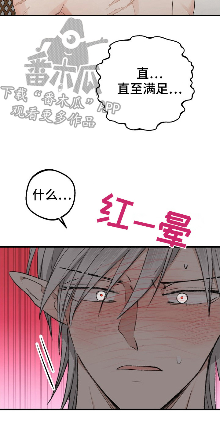 精灵冒险家手游漫画,第14章：羞愤5图