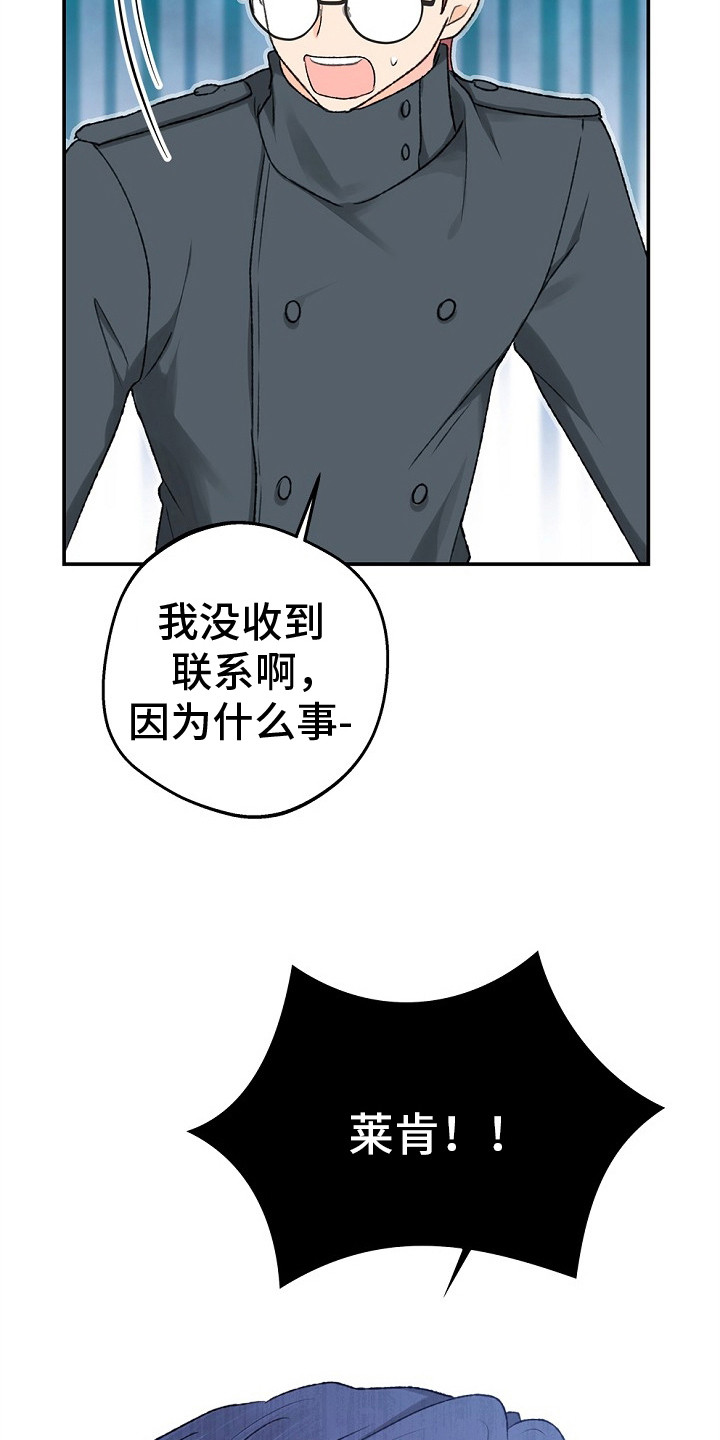 精灵宝可梦游戏漫画,第8章：协会长3图