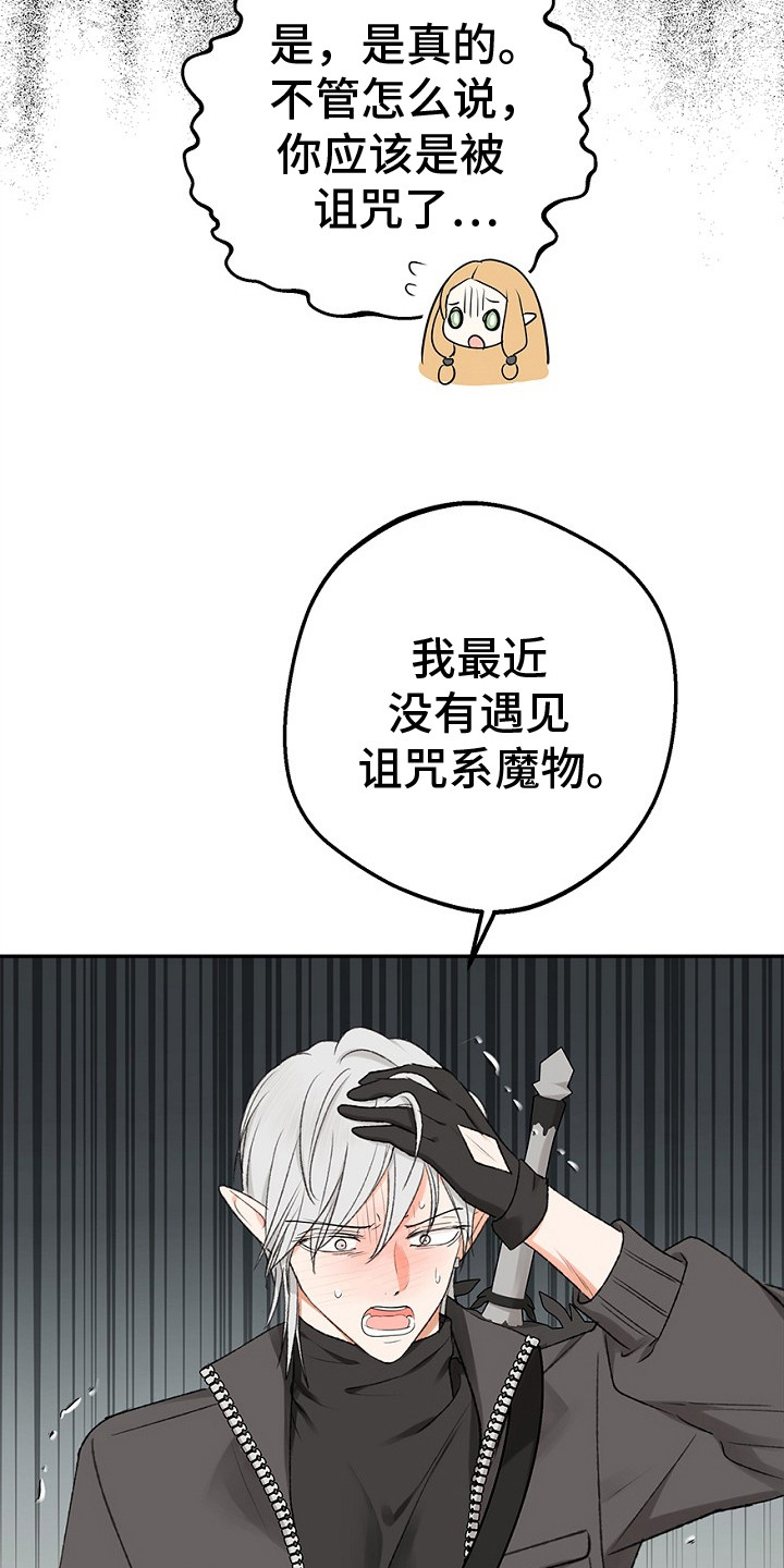 精灵梦叶罗丽第二季漫画,第4章：愣住了2图