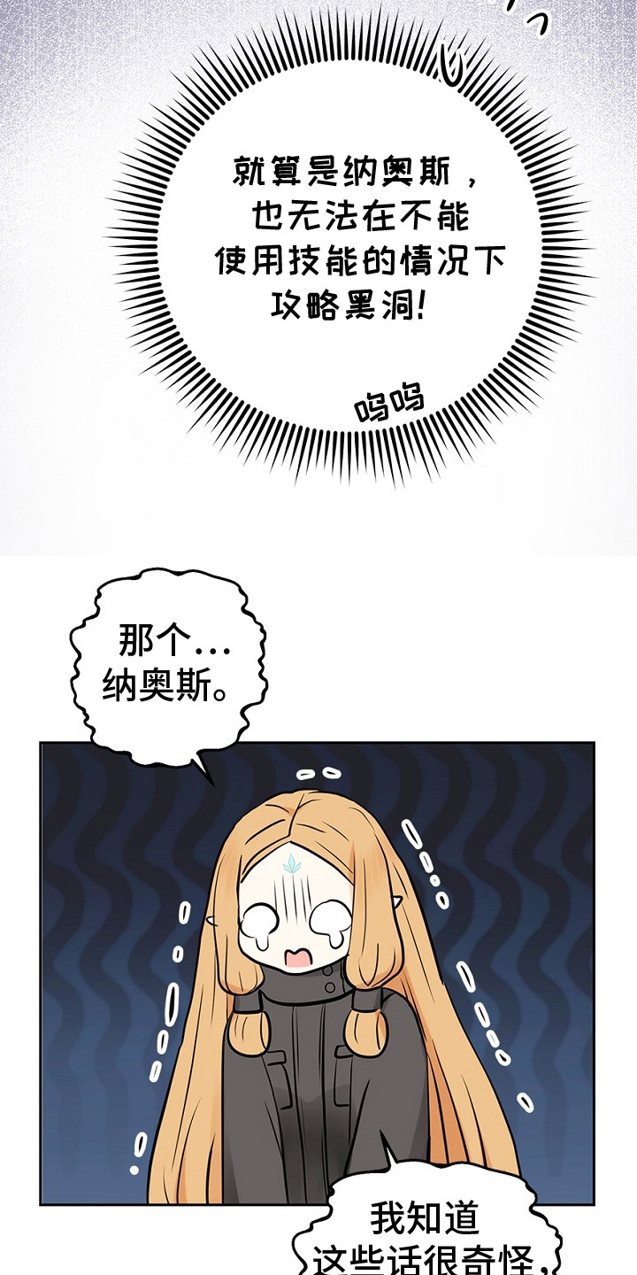 精灵梦叶罗丽第二季漫画,第4章：愣住了4图