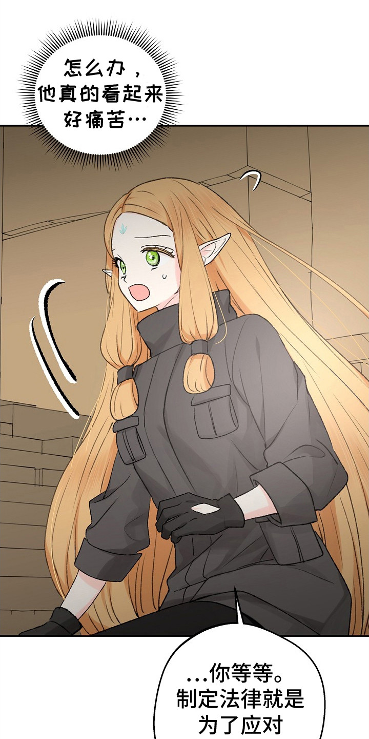 精灵冒险家游戏入口漫画,第1章：异常状态1图