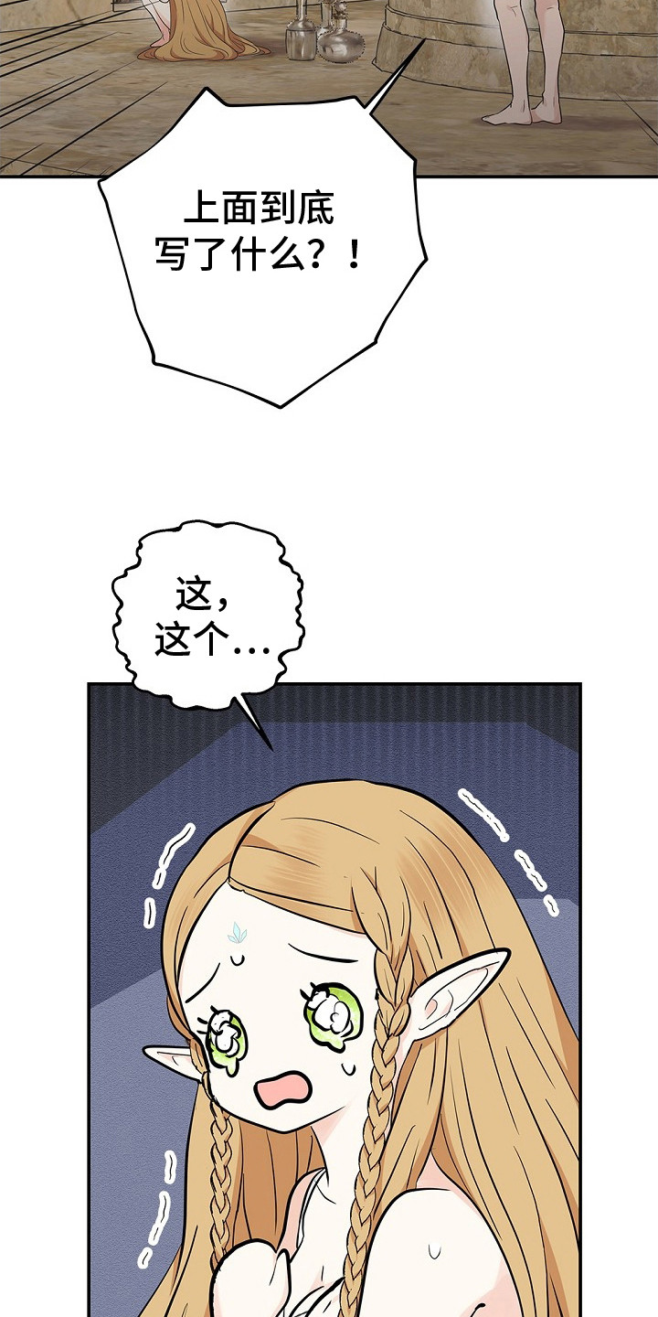 精灵冒险家手游漫画,第14章：羞愤3图