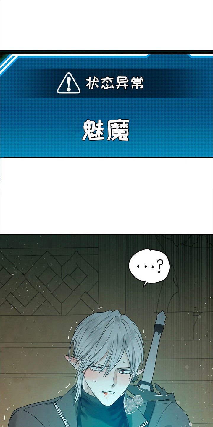 精灵冒险家游戏入口漫画,第1章：异常状态4图