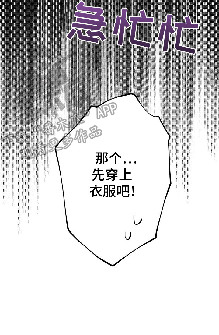 精灵冒险家游戏入口漫画,第17章：很丢脸3图