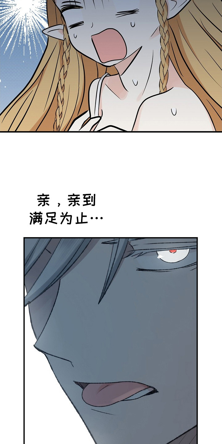 精灵冒险家漫画,第14章：羞愤5图