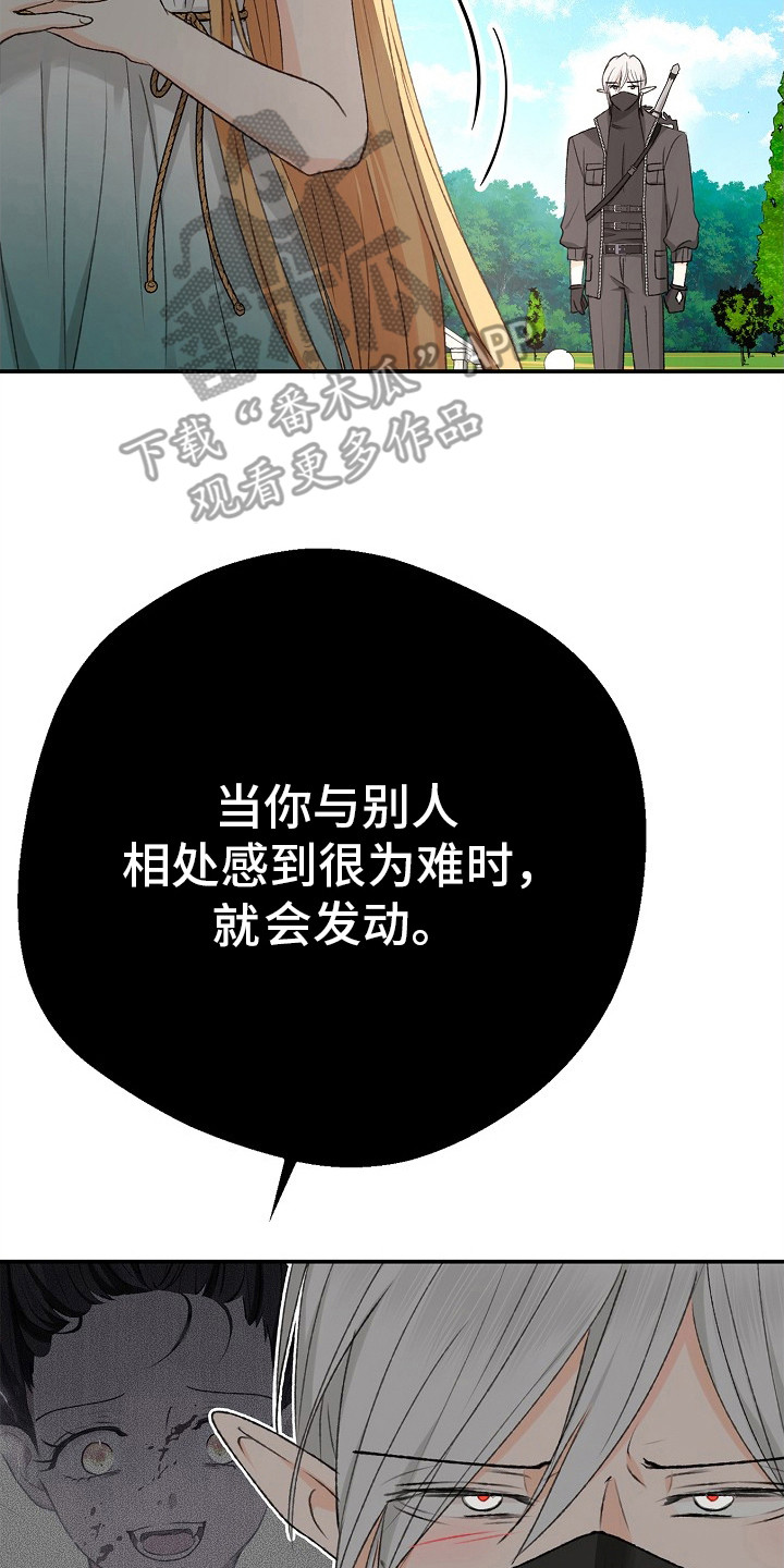 精灵冒险家漫画英文漫画,第11章：配队请求2图