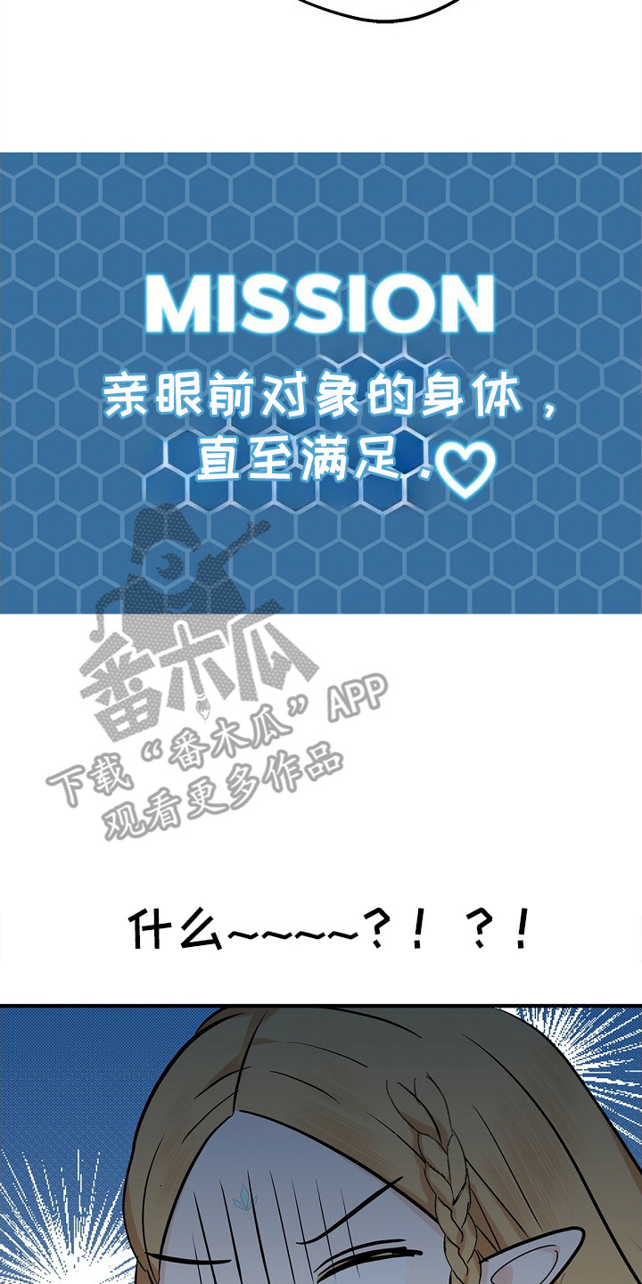 精灵冒险家漫画,第14章：羞愤4图