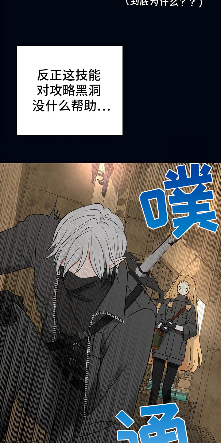 精灵冒险家漫画,第3章：组队2图