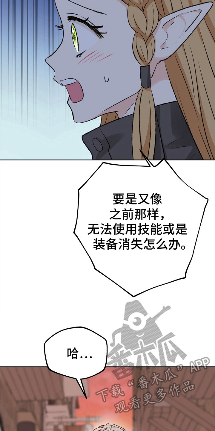 精灵冒险家选哪些精灵漫画,第20章：误会了2图