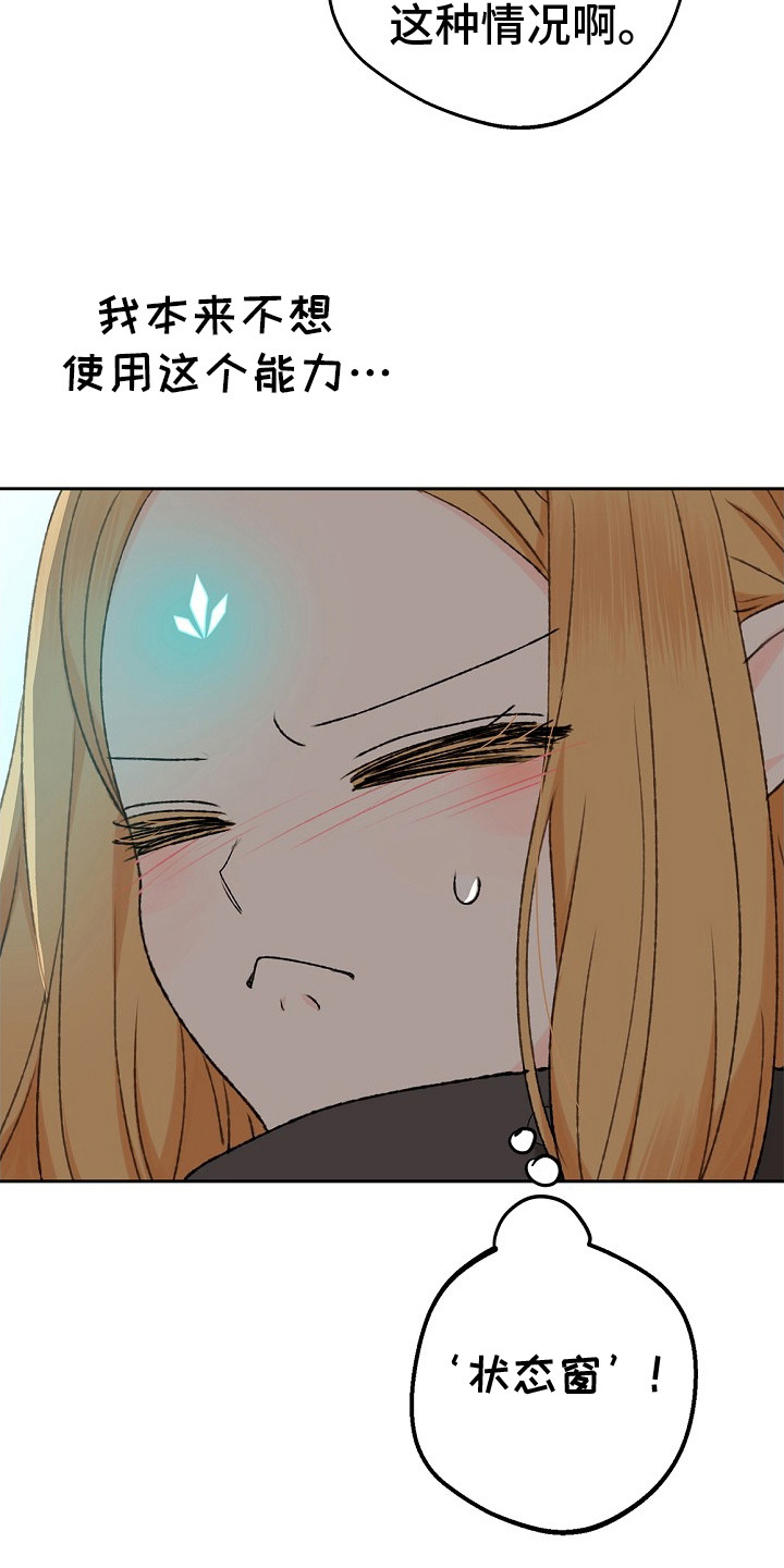 精灵冒险家游戏入口漫画,第1章：异常状态2图