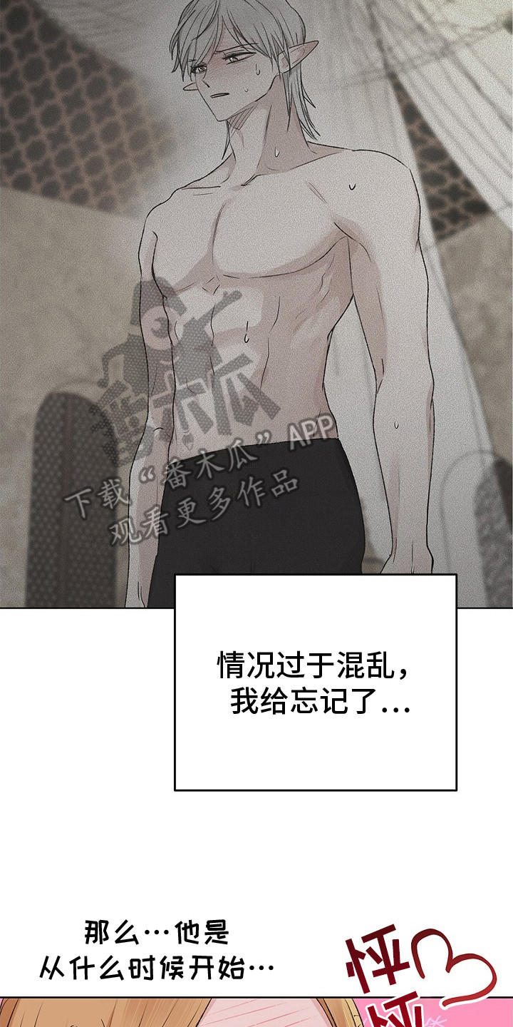 精灵冒险家漫画,第18章：穿不上2图