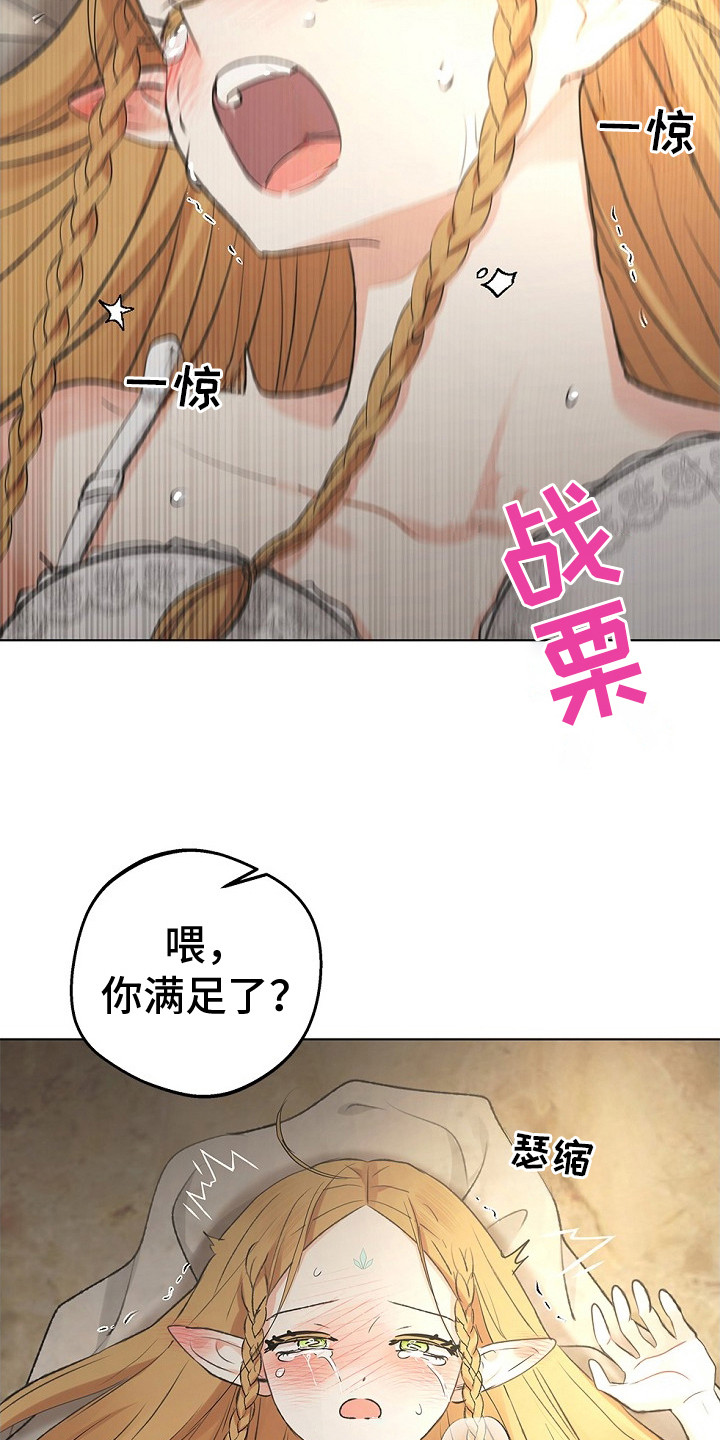 精灵冒险家漫画在线看漫画,第16章：心动4图