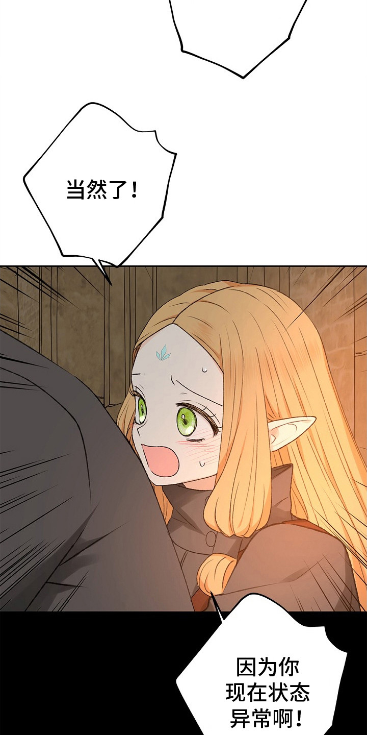 精灵冒险家游戏入口漫画,第6章：无奈之举1图