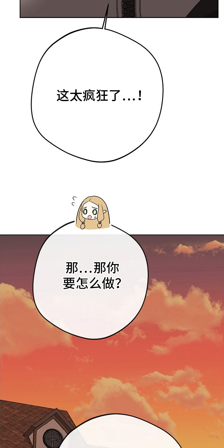 精灵冒险家漫画在线看漫画,第20章：误会了5图
