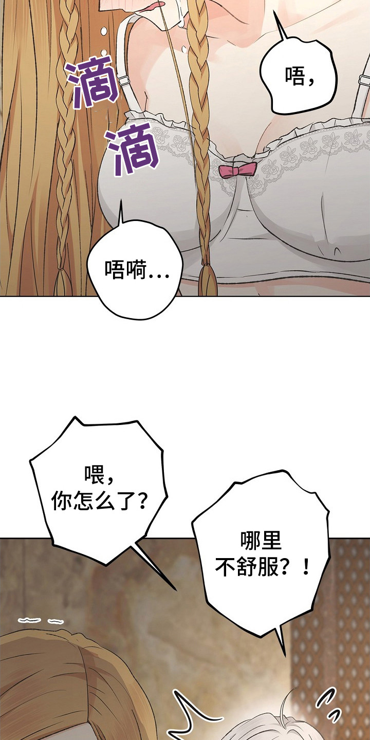 精灵冒险家游戏入口漫画,第17章：很丢脸1图