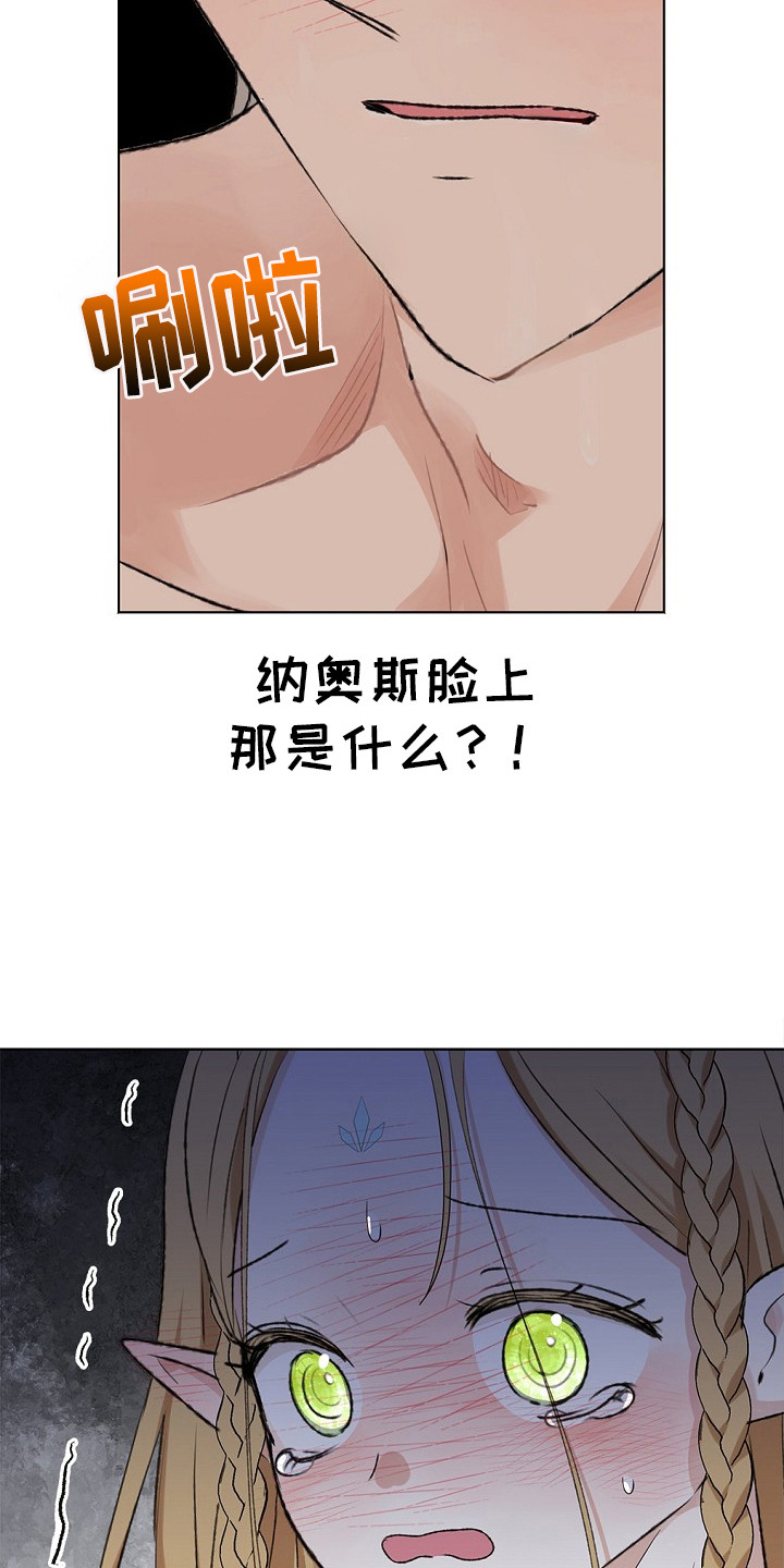 精灵冒险家游戏入口漫画,第17章：很丢脸4图