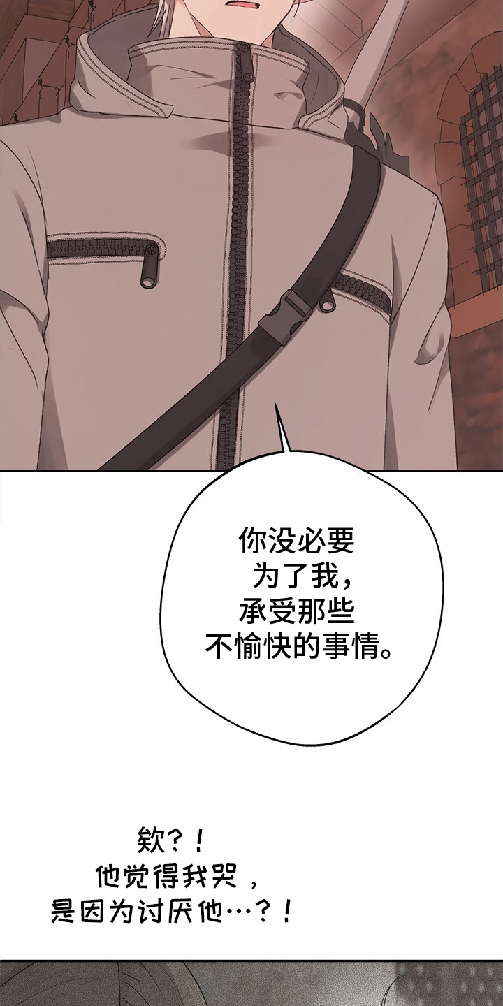 精灵冒险家漫画23漫画,第20章：误会了1图