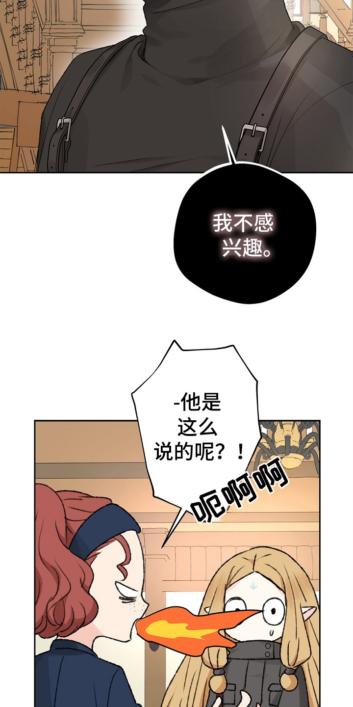 精灵冒险家漫画在线观看漫画,第2章：寻找搭档5图