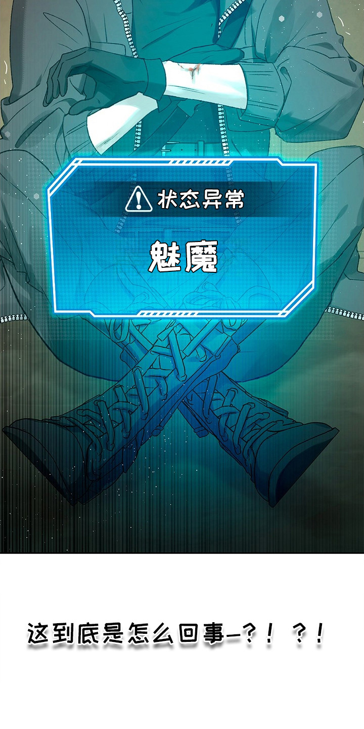 精灵冒险家游戏入口漫画,第1章：异常状态5图