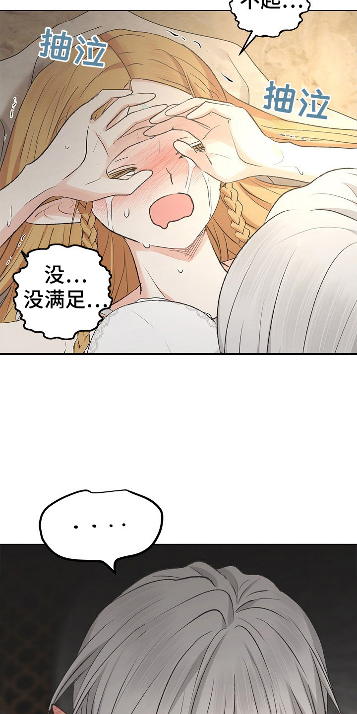 精灵冒险家漫画在线看漫画,第16章：心动1图