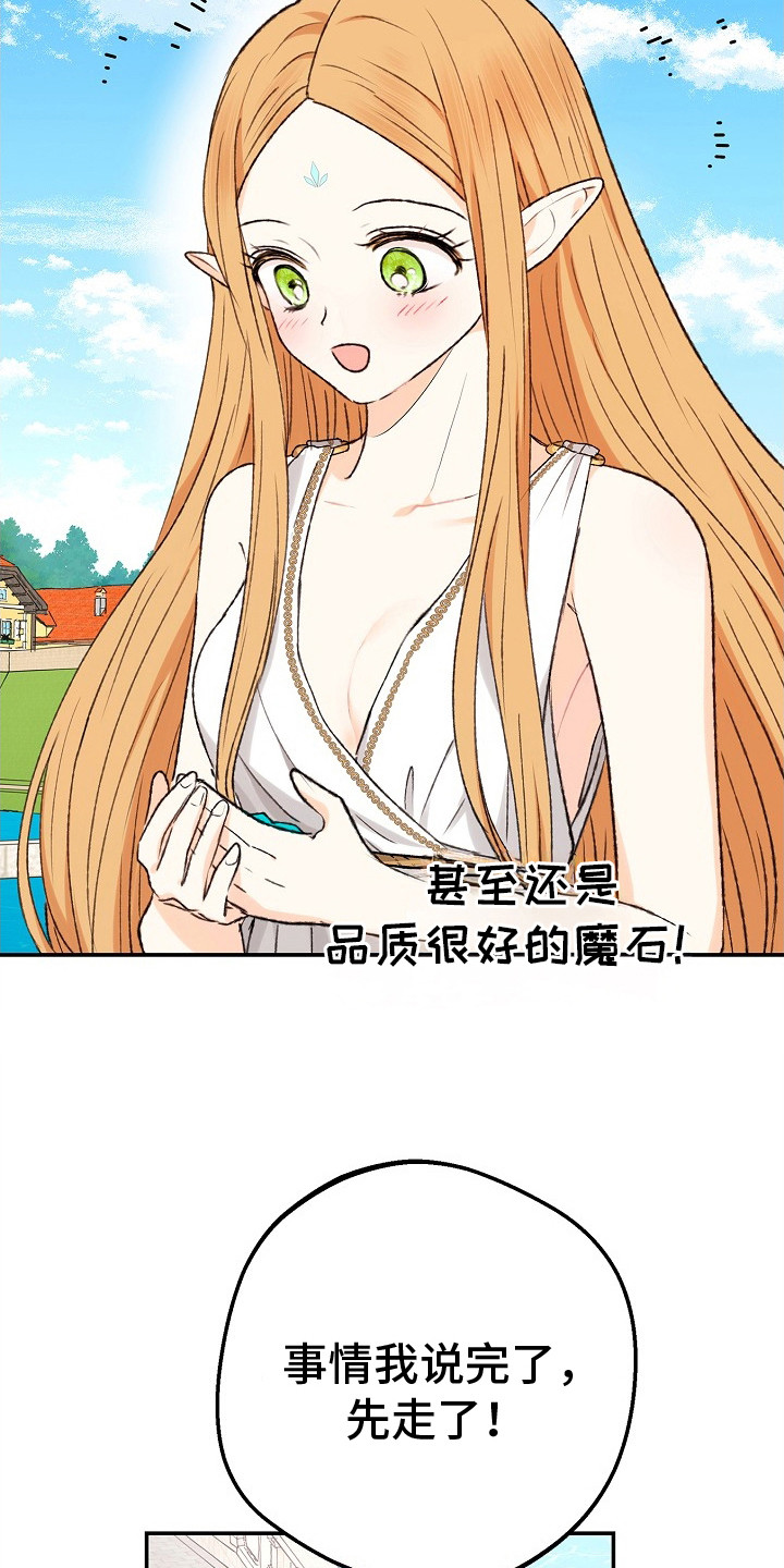 精灵宝可梦游戏漫画,第11章：配队请求5图