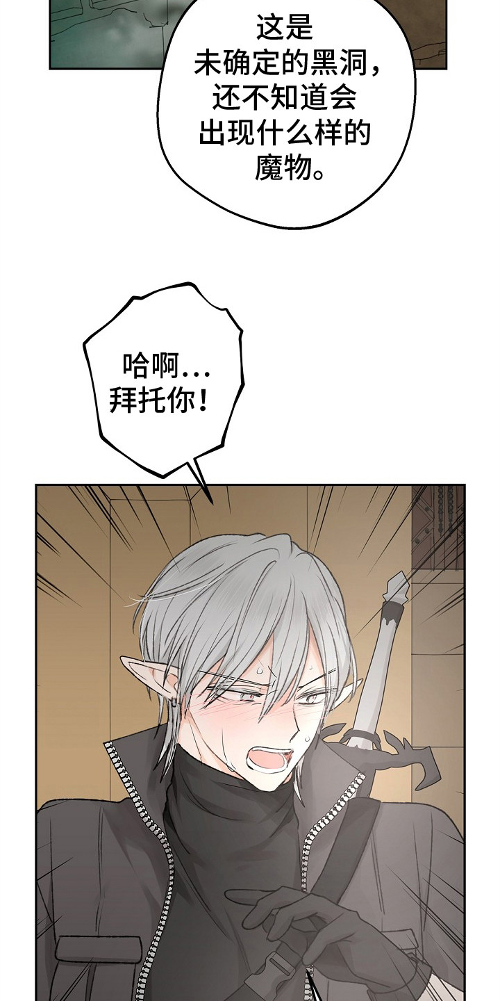 精灵冒险家游戏入口漫画,第1章：异常状态1图