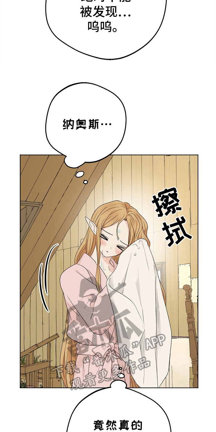 精灵冒险家漫画英文漫画,第22章：心魔1图