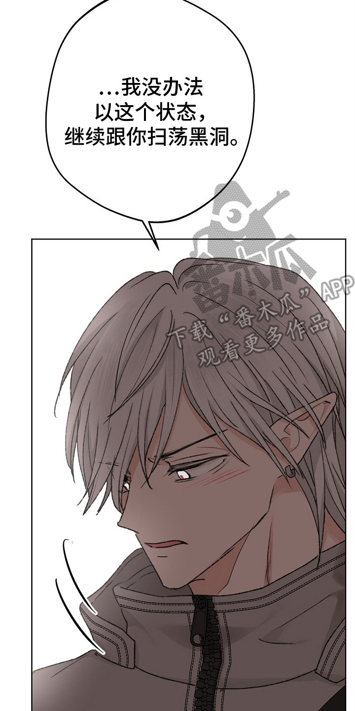 精灵冒险家漫画在线看漫画,第20章：误会了4图