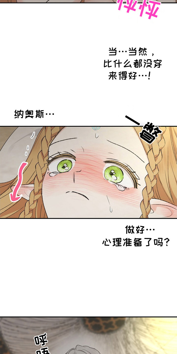 精灵冒险家官方漫画,第15章：准备好了2图